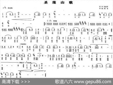 圣莲山歌 - 刘亚军|陈光