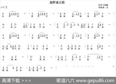 越野者之歌 - 卢国懿|陈光