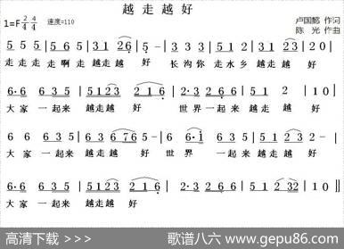 越走越好（卢国懿词陈光曲） - 卢国懿|陈光