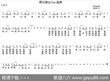 房山房山fun起来 - 赵永祥|陈光
