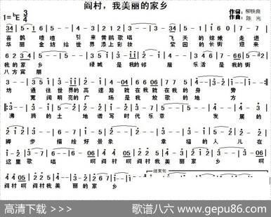 阎村，我美丽的家乡 - 柳铁良|陈光