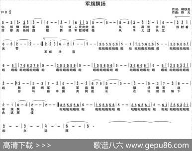 军旗飘扬（柳铁良词陈光曲） - 柳铁良|陈光
