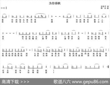 为你扬帆 - 许冬子|陈光