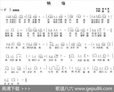 情缘（张文良词陈光曲） - 张文良|陈光
