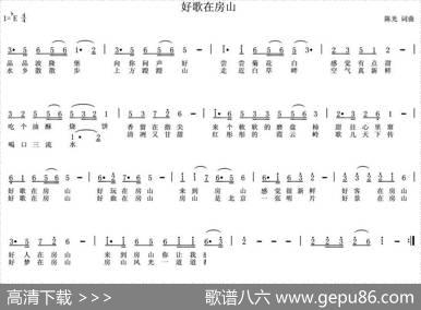 好歌在房山 - 陈光|陈光