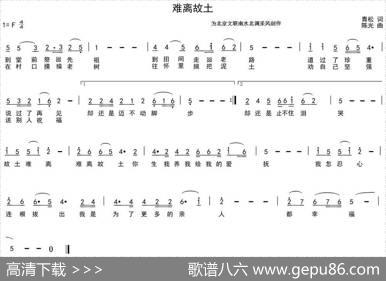 难离故土 - 青松|陈光