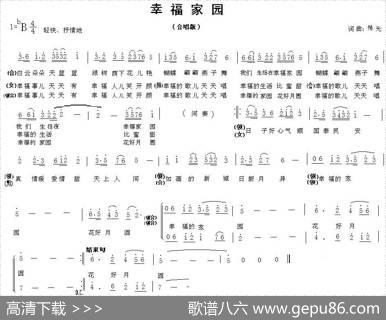 幸福家园（陈光词曲） - 陈光|陈光