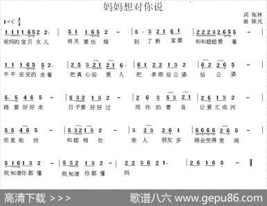 妈妈想对你说 - 张林|陈光