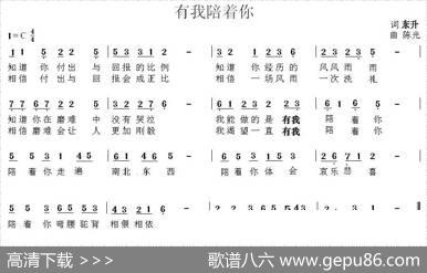 有我陪陪你 - 东升|陈光