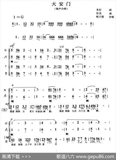天安门（车行词陈光曲、混声合唱） - 车行|陈光曲、明子琪编合唱