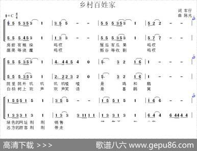 乡村百姓家（女声合唱） - 车行|陈光