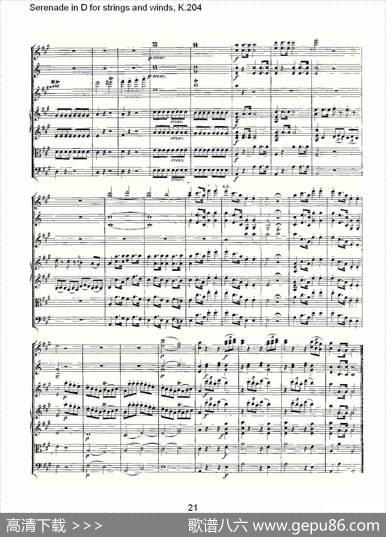 SerenadeinDforstringsandwinds,K.204（D调管弦乐小）