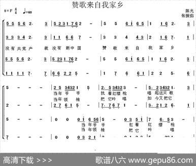 赞歌来自我家乡 - 张振茹|陈光