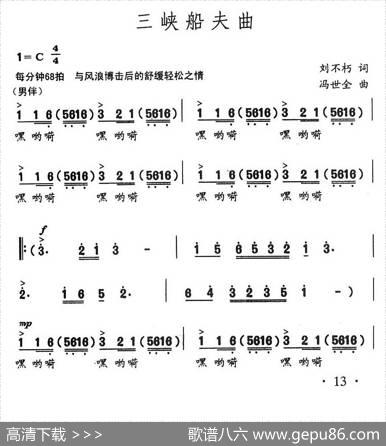 三峡船夫曲 - 刘不朽|冯世全