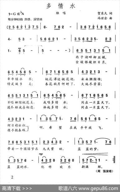 多情水（贺东久词冯世全曲） - 贺东久|冯世全