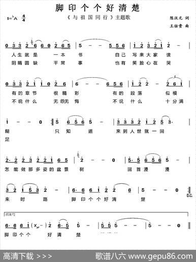 脚印个个好清楚 - 陈汉元|王佑贵