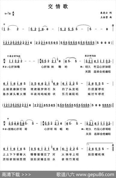 交情歌 - 秦庚云|王佑贵