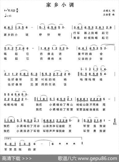 家乡小调（石顺义词王佑贵曲） - 石顺义|王佑贵