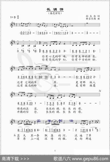 长调情（线、简谱混排版） - 孙生和|新吉乐图