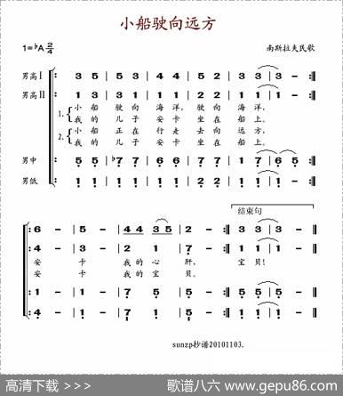 小船驶向远方（四重唱）