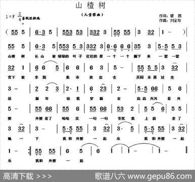 山楂树 - 银燕|刘全珍