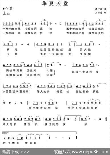 华夏天堂 - 谭仲池|王佑贵