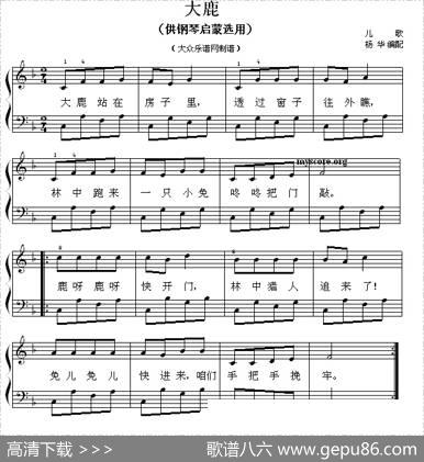 大鹿（钢琴启蒙小曲·55）|杨华编配