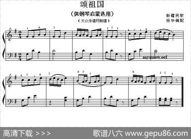 颂祖国（钢琴启蒙小曲·57）|杨华编配