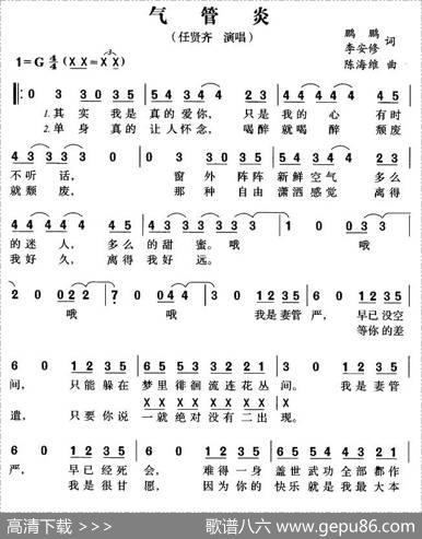 气管炎 - 鹏鹏、李安修|陈海维