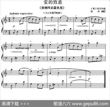 爱的致意（钢琴启蒙小曲·59）|（美）埃尔华曲、杨华编配