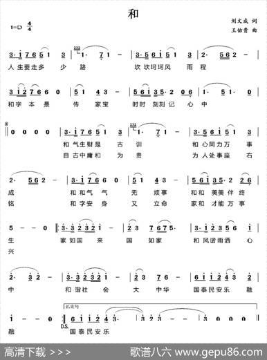 和（刘文成词王佑贵曲） - 刘文成|王佑贵