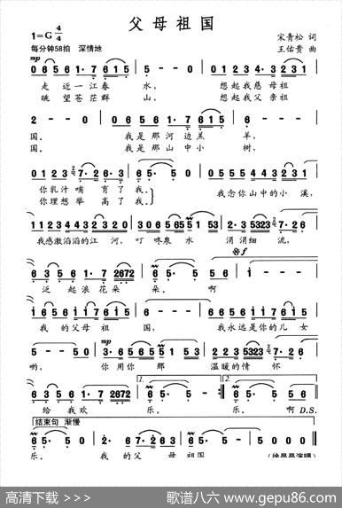 父母祖国（宋青松词王佑贵曲） - 宋青松|王佑贵