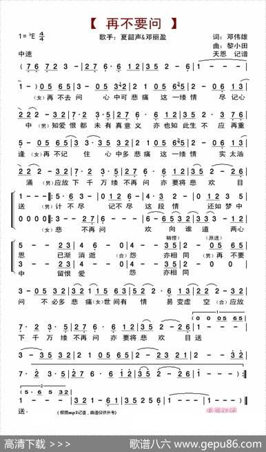 再不要问 - 邓伟雄|黎小田