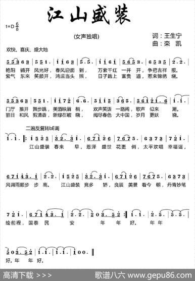 江山盛装 - 王生宁|栾凯