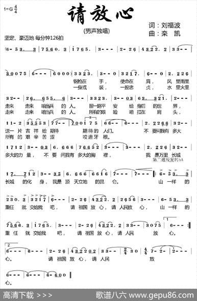 请放心（刘福波词栾凯、高晓晖曲） - 刘福波|栾凯、高晓晖