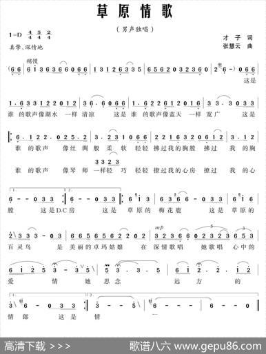 草原情歌（才子词张慧云曲） - 才子|张慧云