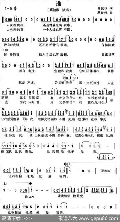 谁（蔡健雅词曲） - 蔡健雅|蔡健雅