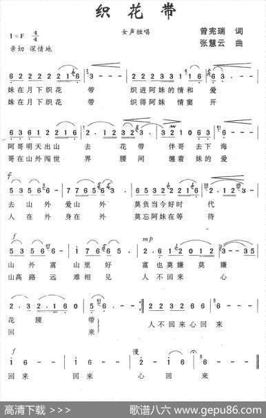 织花带 - 曾宪瑞|张慧云