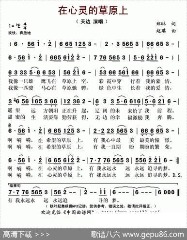 在心灵的草原上 - 郑琳|赵琪