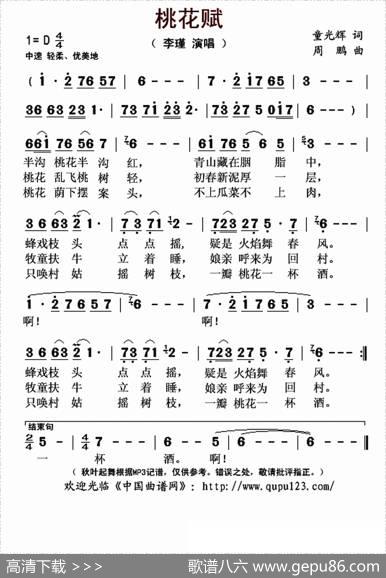 桃花赋 - 童光辉|周鹏