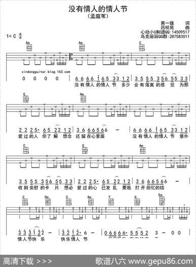 没有情人的情人节（ukulele四线谱）