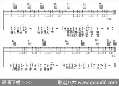 没有情人的情人节（ukulele四线谱）