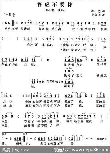 答应不爱你 - 孙艺|金大洲