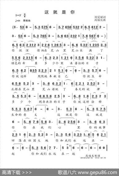 这就是你（刘爱斌词高福友曲） - 刘爱斌|高福友