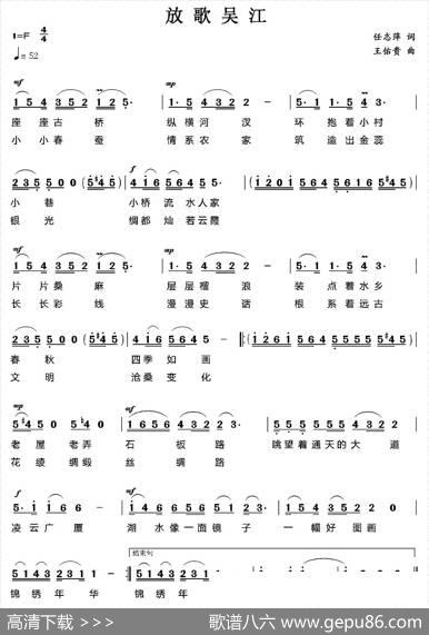 放歌吴江 - 任志萍|王佑贵
