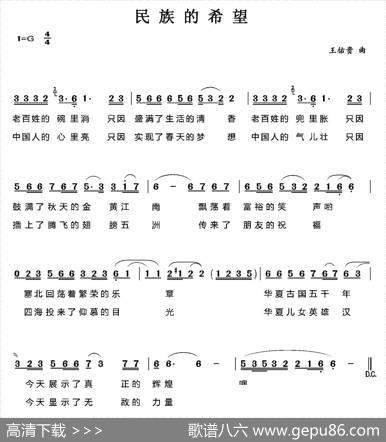 民族的希望|王佑贵