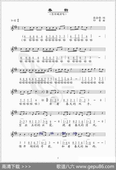 春韵（张金豹词印青曲、线简谱混排版） - 张金豹|印青