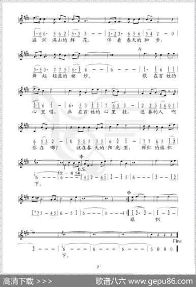 春韵（张金豹词印青曲、线简谱混排版） - 张金豹|印青