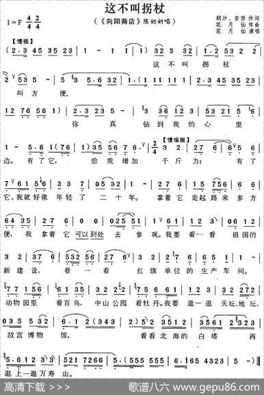 这不叫拐杖（《向阳商店》陈奶奶唱段）