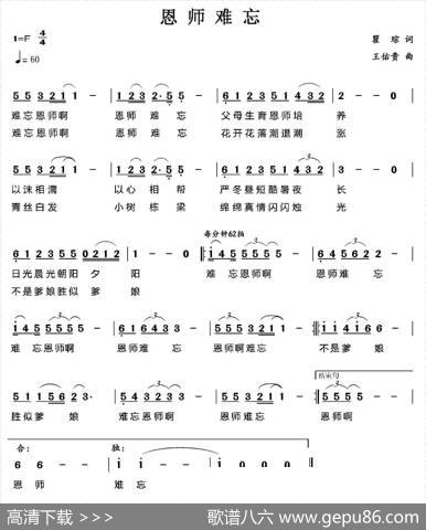 恩师难忘（瞿琮词王佑贵曲） - 瞿琮|王佑贵
